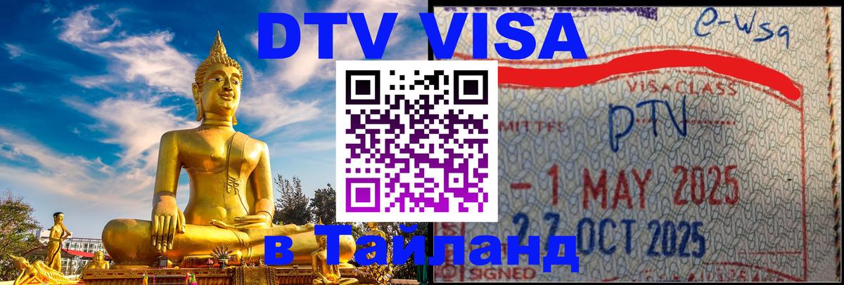 Цены на DTV визу в Таиланд — пакеты услуг, достаточно даже паспорта - 03.10.2025 